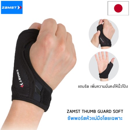 Zamst Thumb Guard Soft