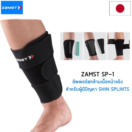 Zamst SP-1 Shin Splints Support